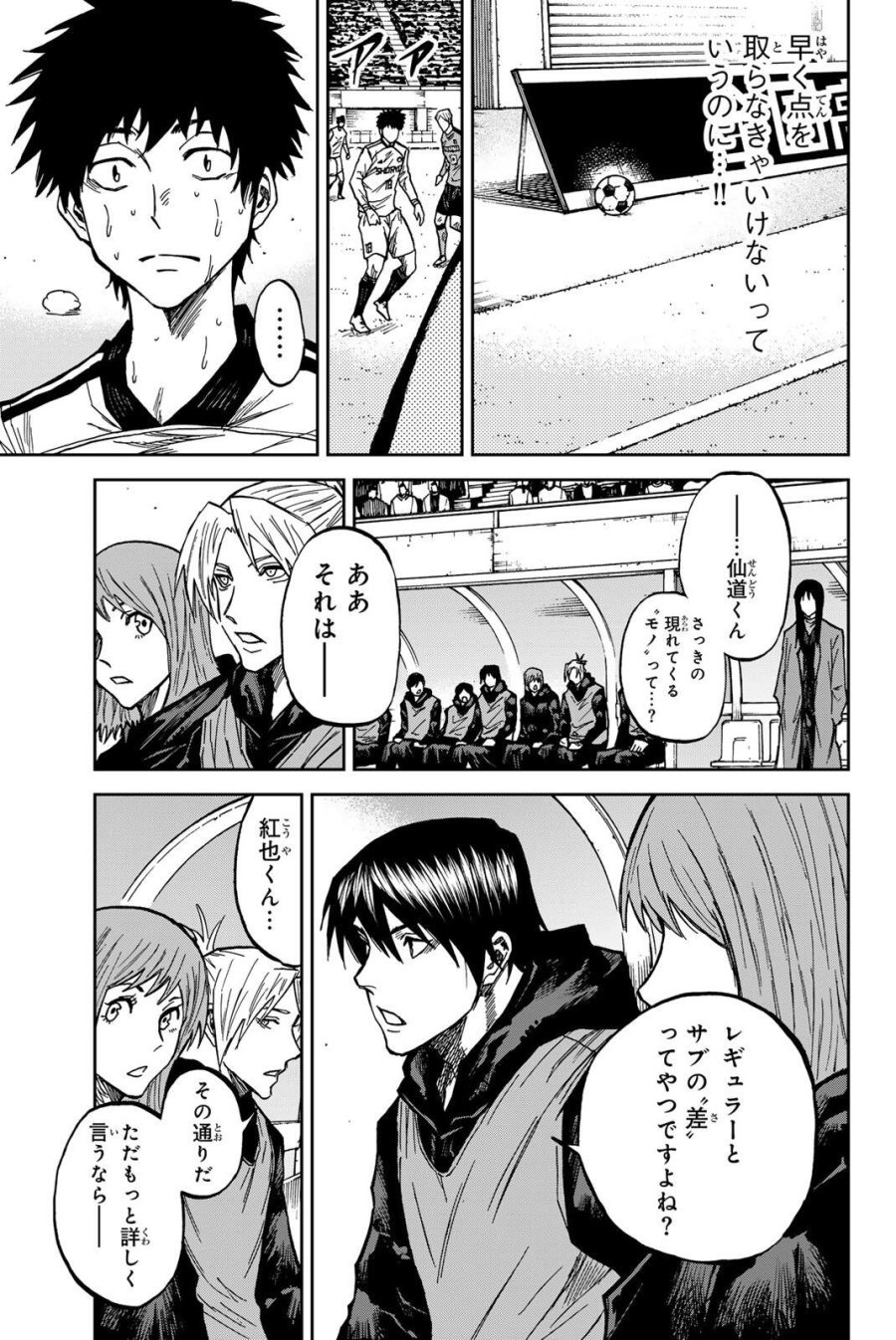 蒼く染めろ 第206話 - Page 11