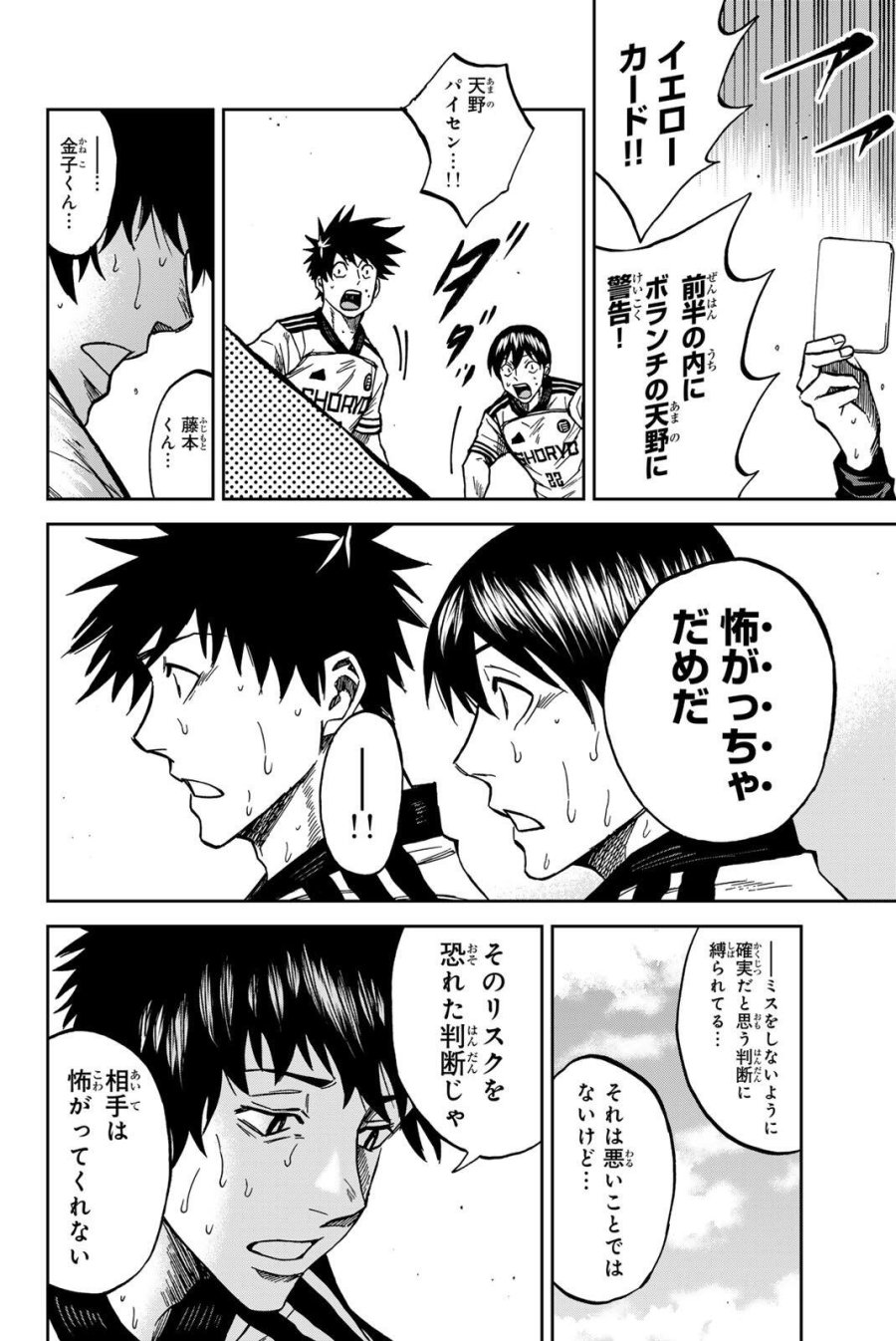 蒼く染めろ 第206話 - Page 16