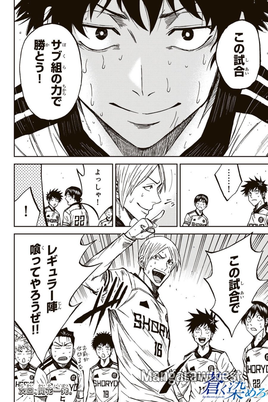 蒼く染めろ 第206話 - Page 18