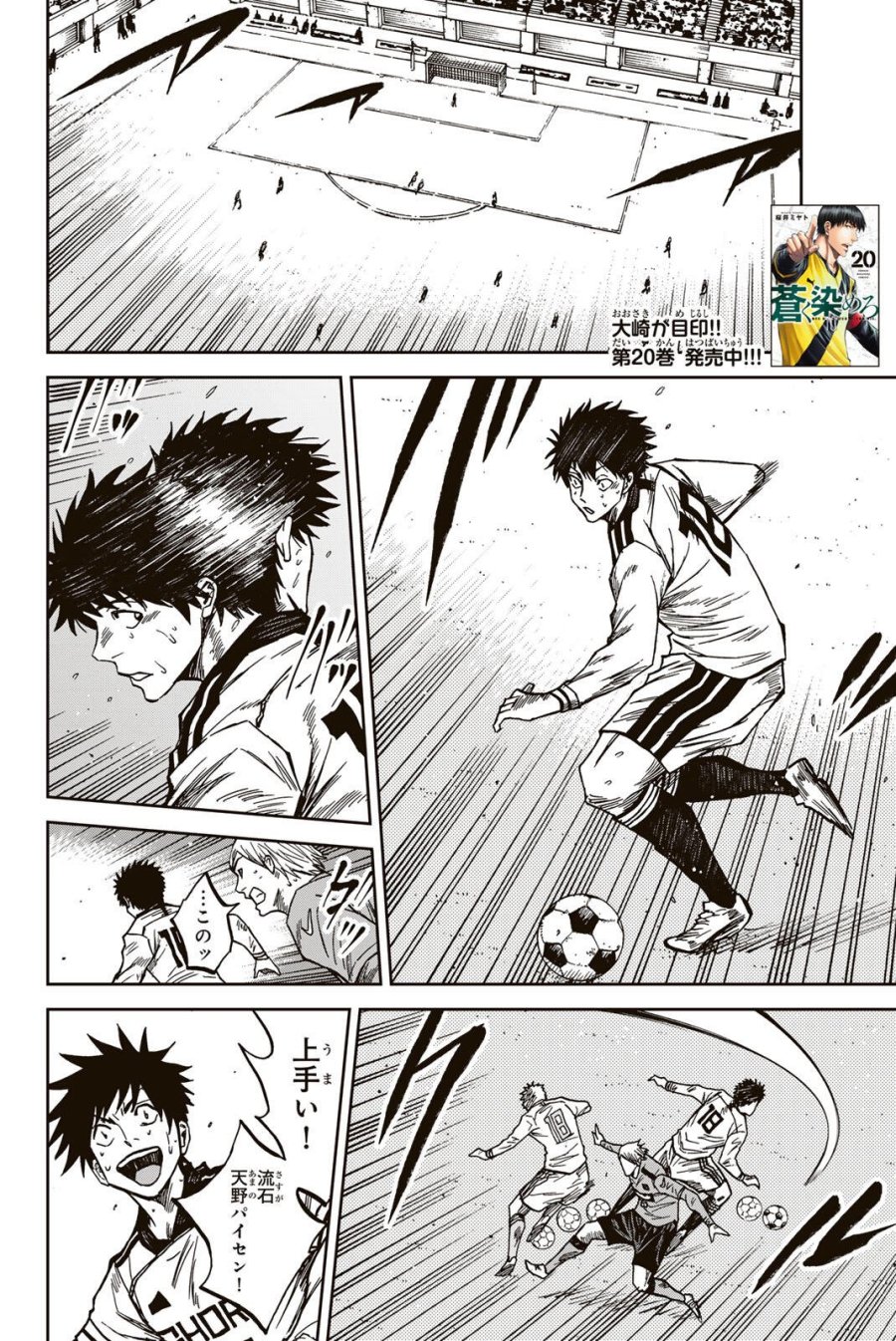 蒼く染めろ 第206話 - Page 2