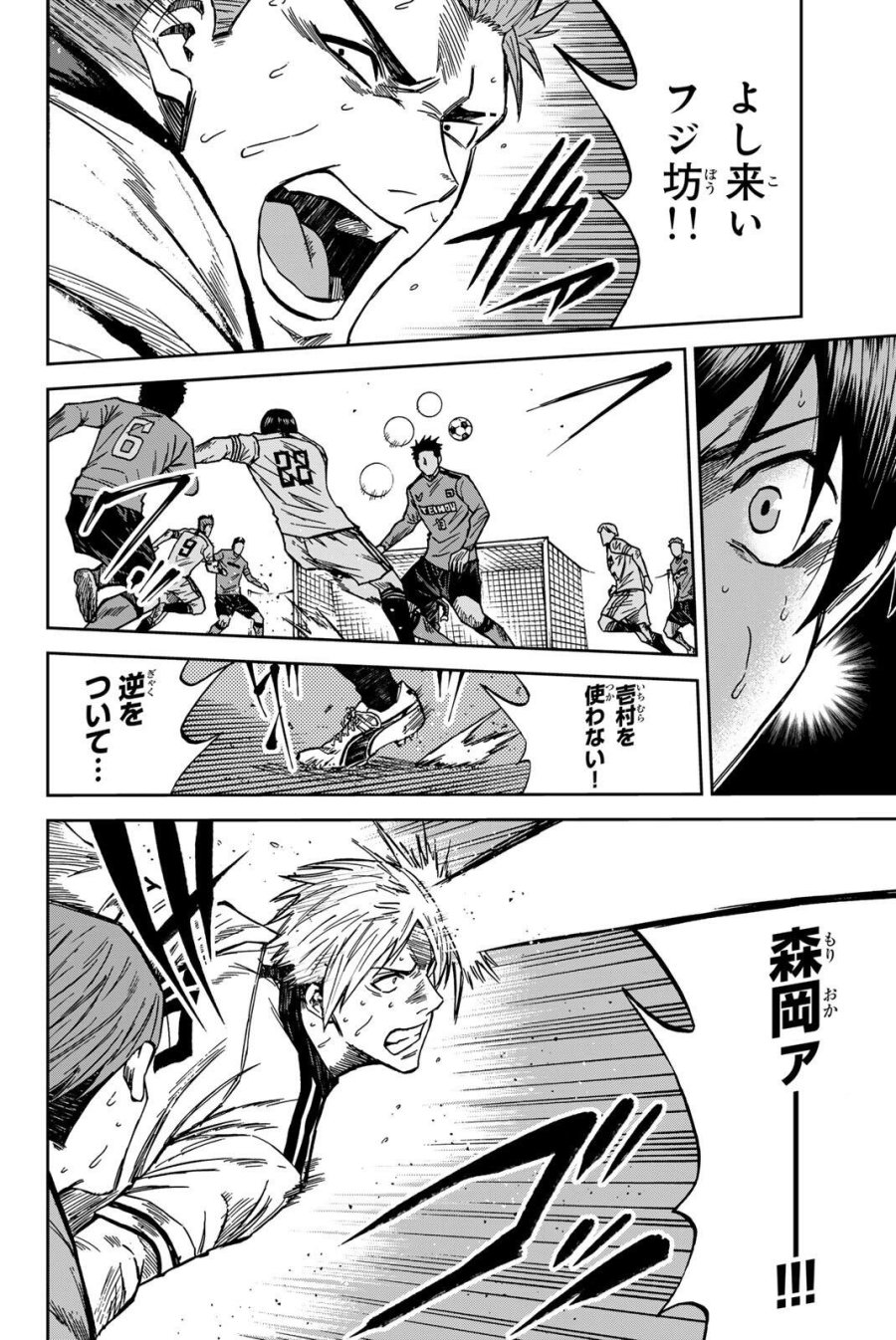 蒼く染めろ 第206話 - Page 4