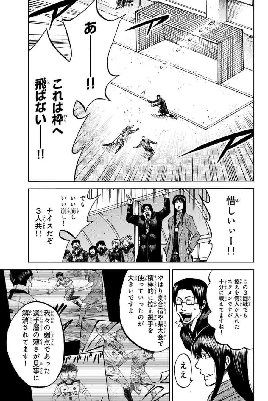 蒼く染めろ 第206話 - Page 5