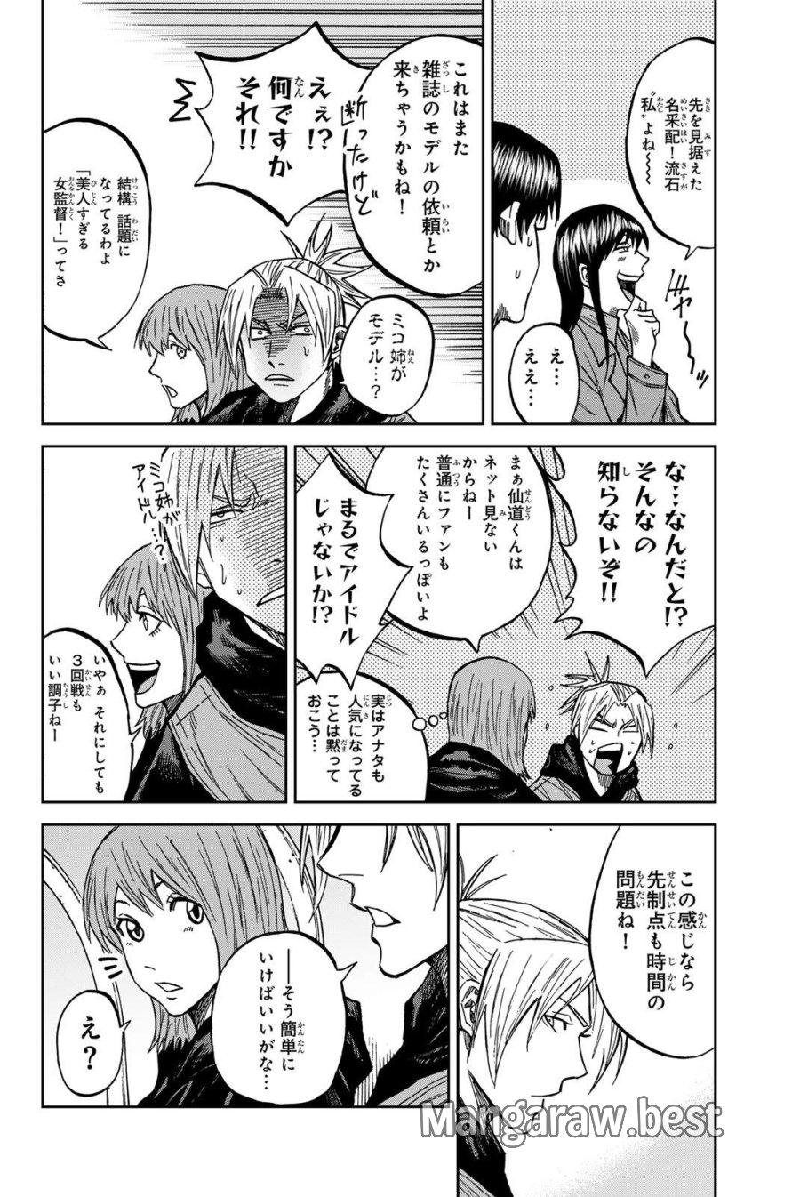 蒼く染めろ 第206話 - Page 6