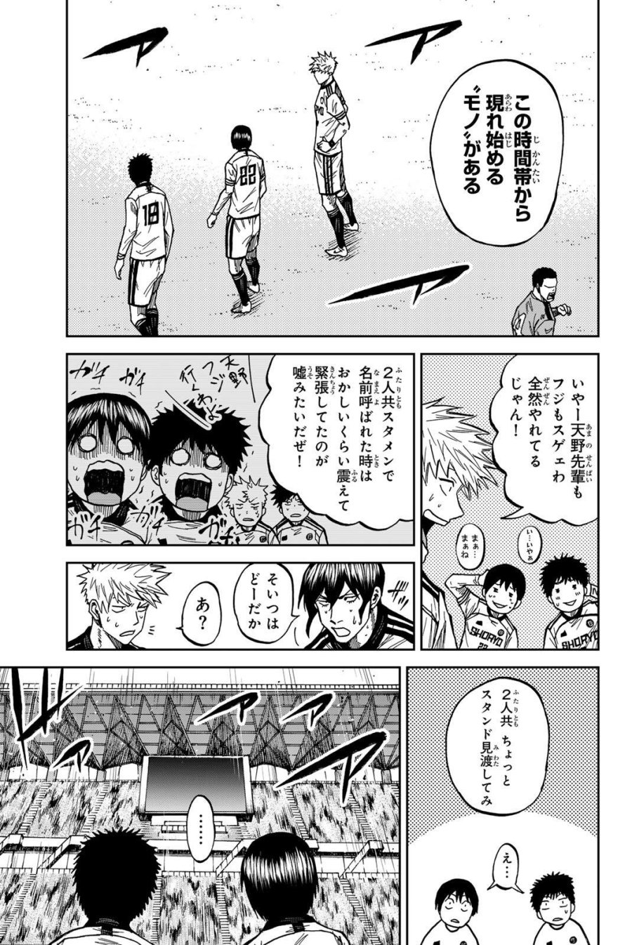 蒼く染めろ 第206話 - Page 7