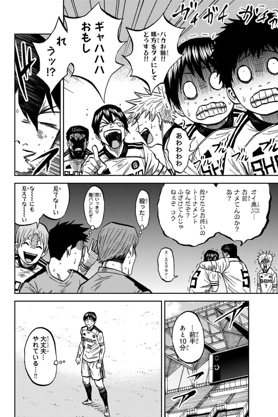 蒼く染めろ 第206話 - Page 8
