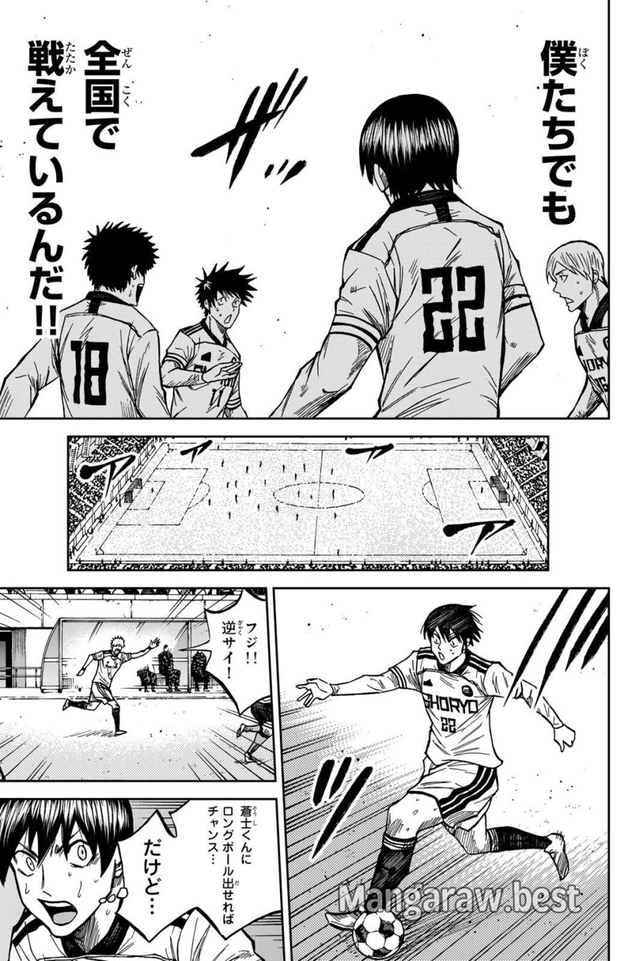 蒼く染めろ 第206話 - Page 9