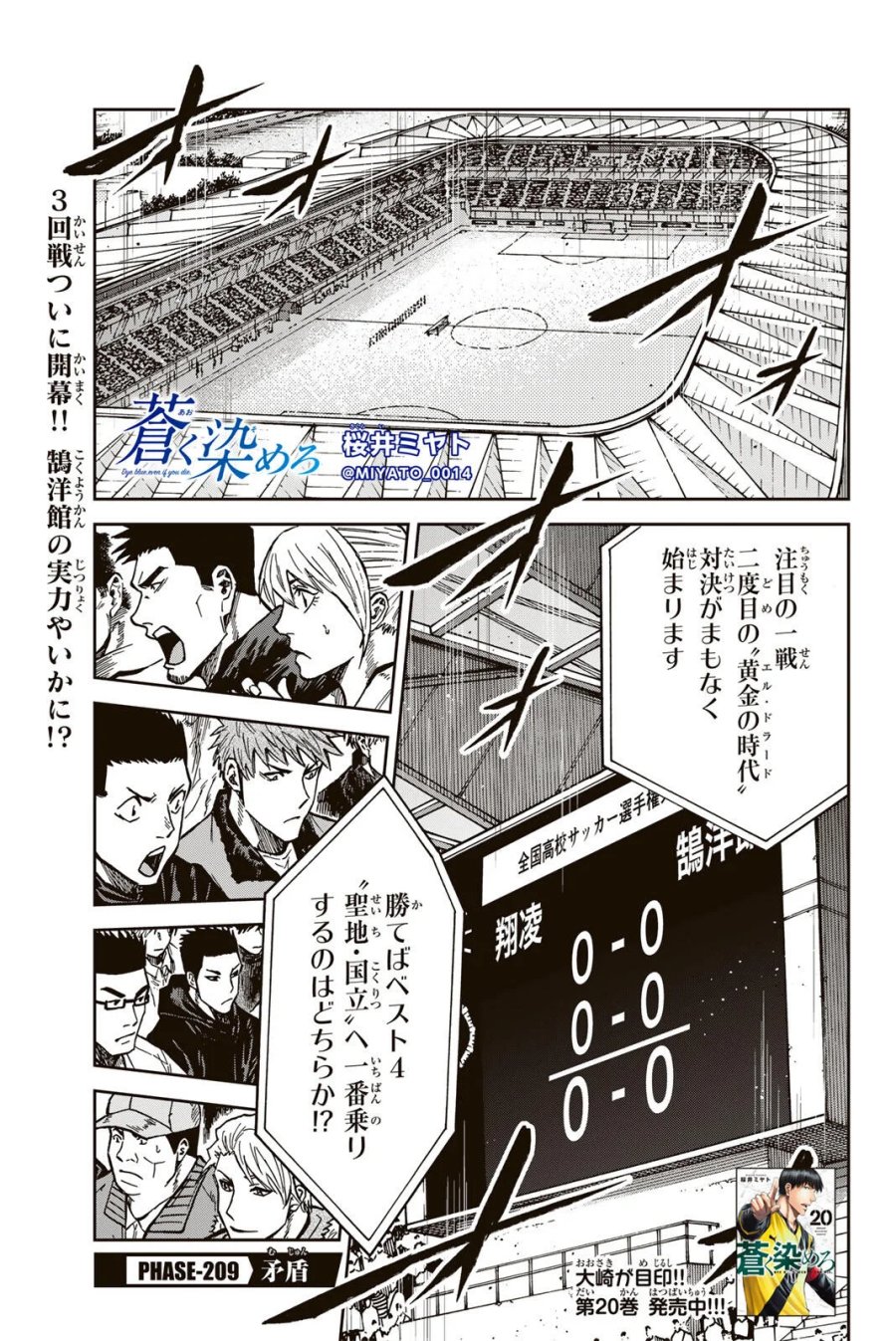 蒼く染めろ 第209話 - Page 1