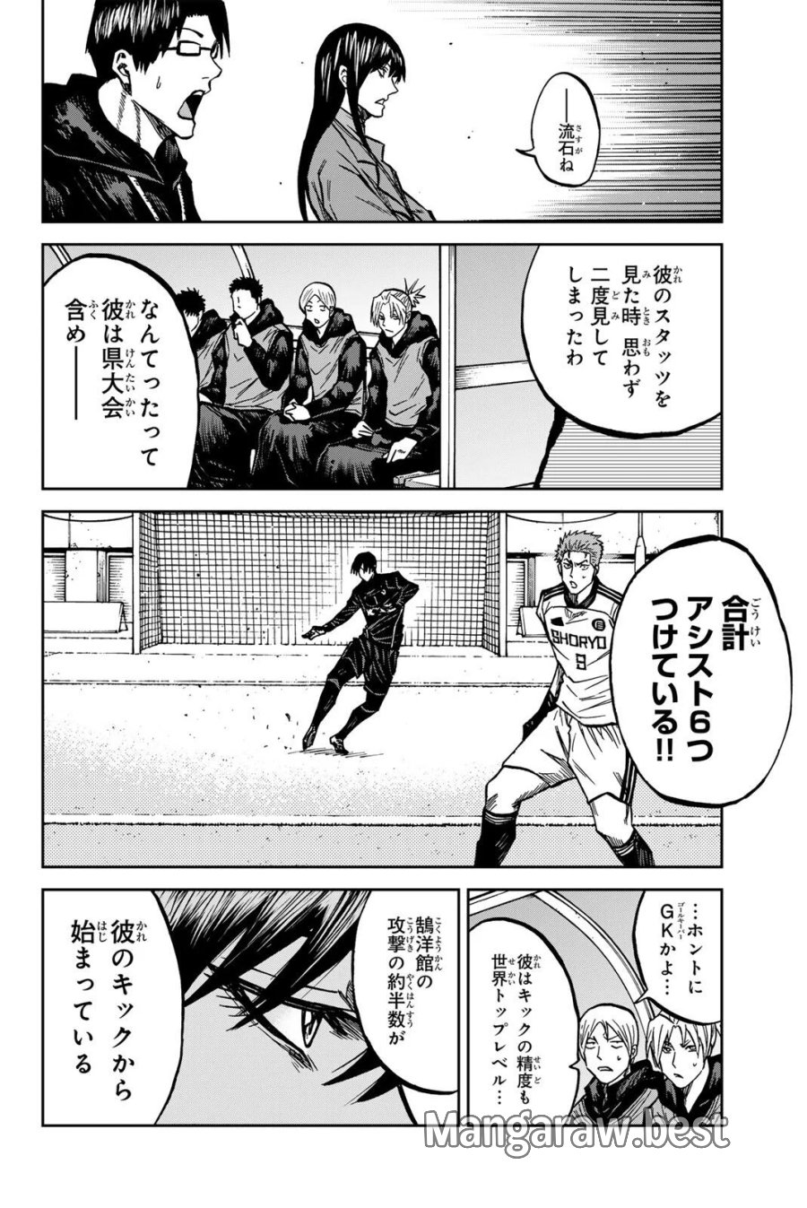 蒼く染めろ 第209話 - Page 12
