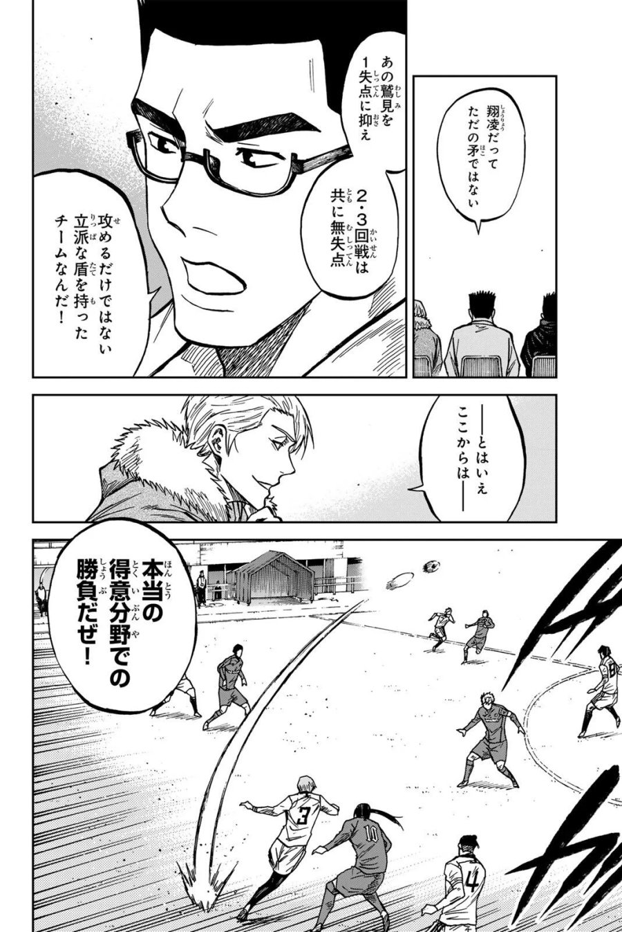 蒼く染めろ 第209話 - Page 16
