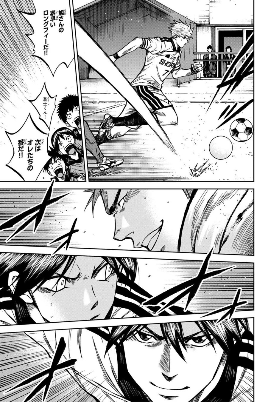 蒼く染めろ 第209話 - Page 17
