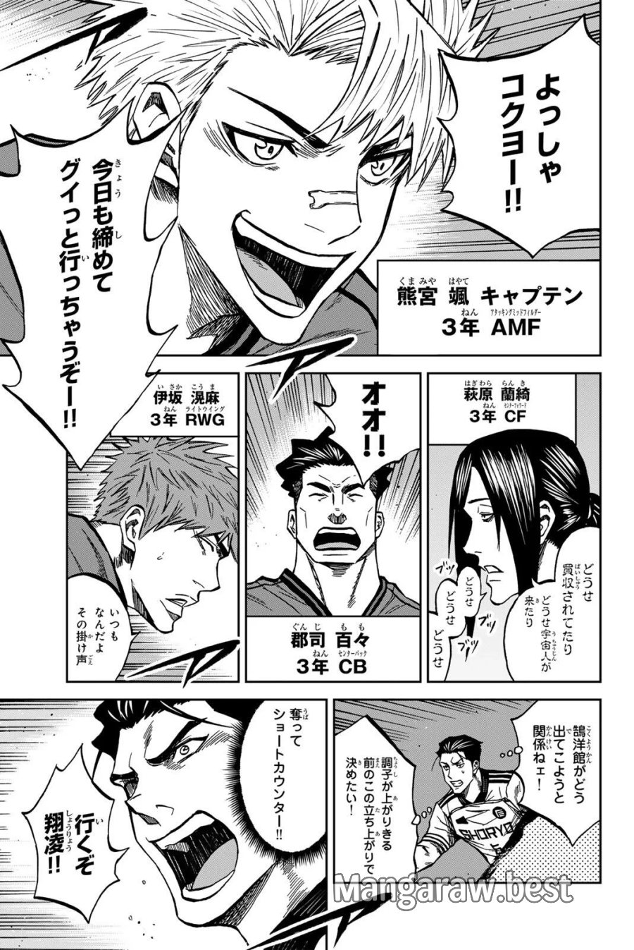 蒼く染めろ 第209話 - Page 7