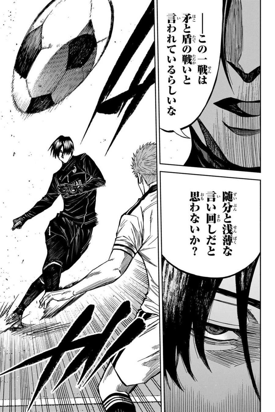 蒼く染めろ 第209話 - Page 9