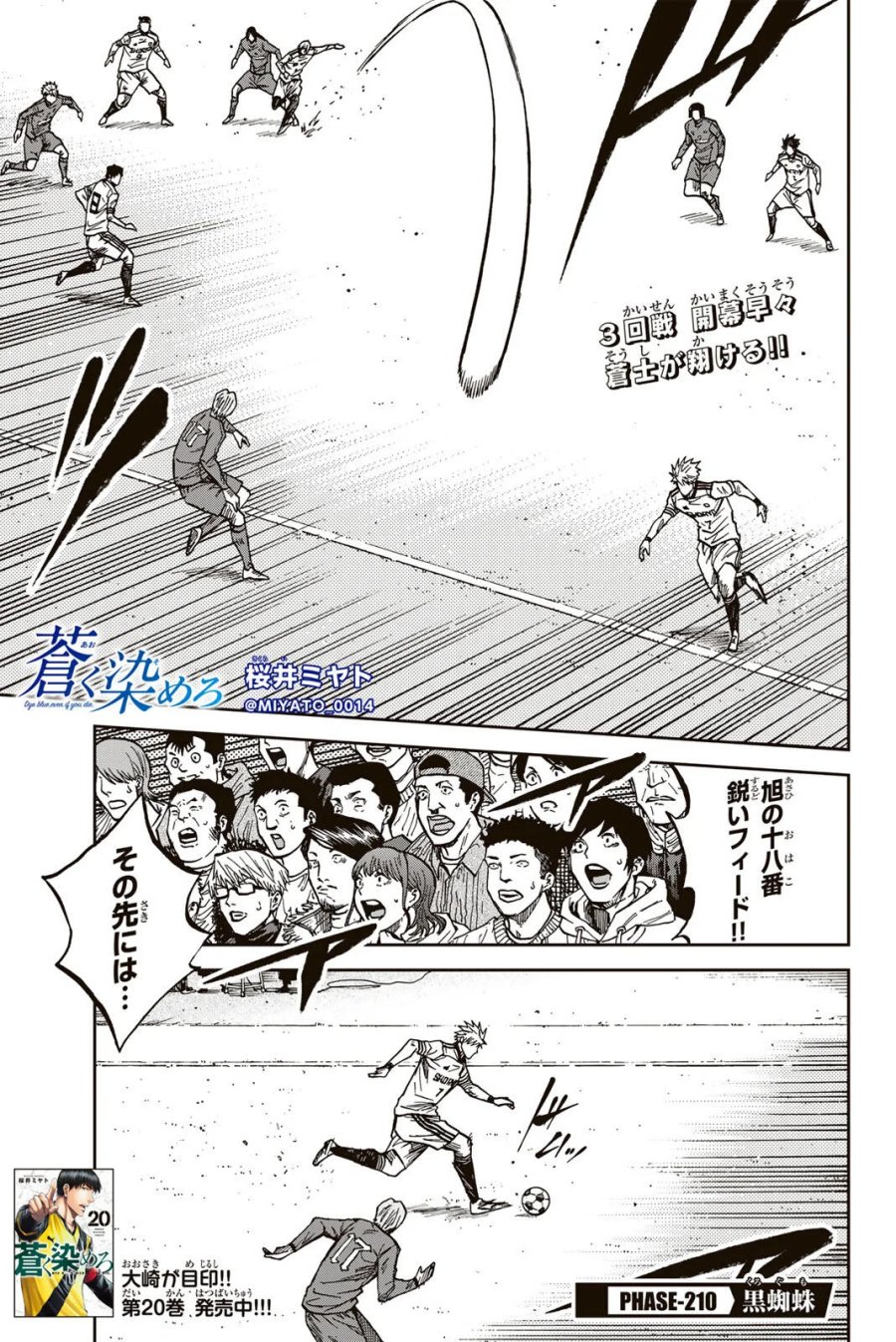 蒼く染めろ 第210話 - Page 1