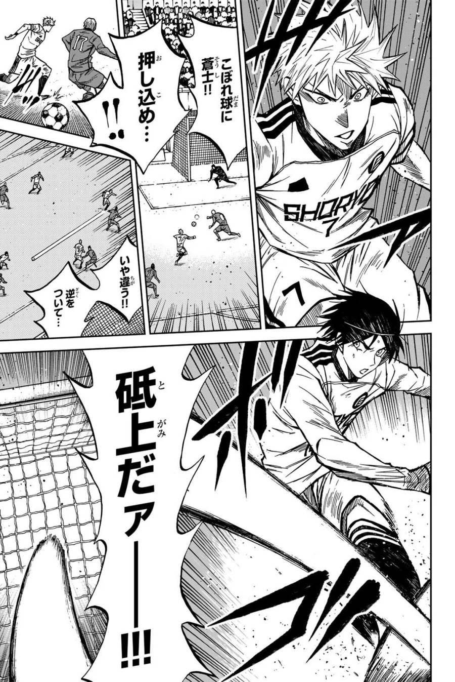 蒼く染めろ 第210話 - Page 11