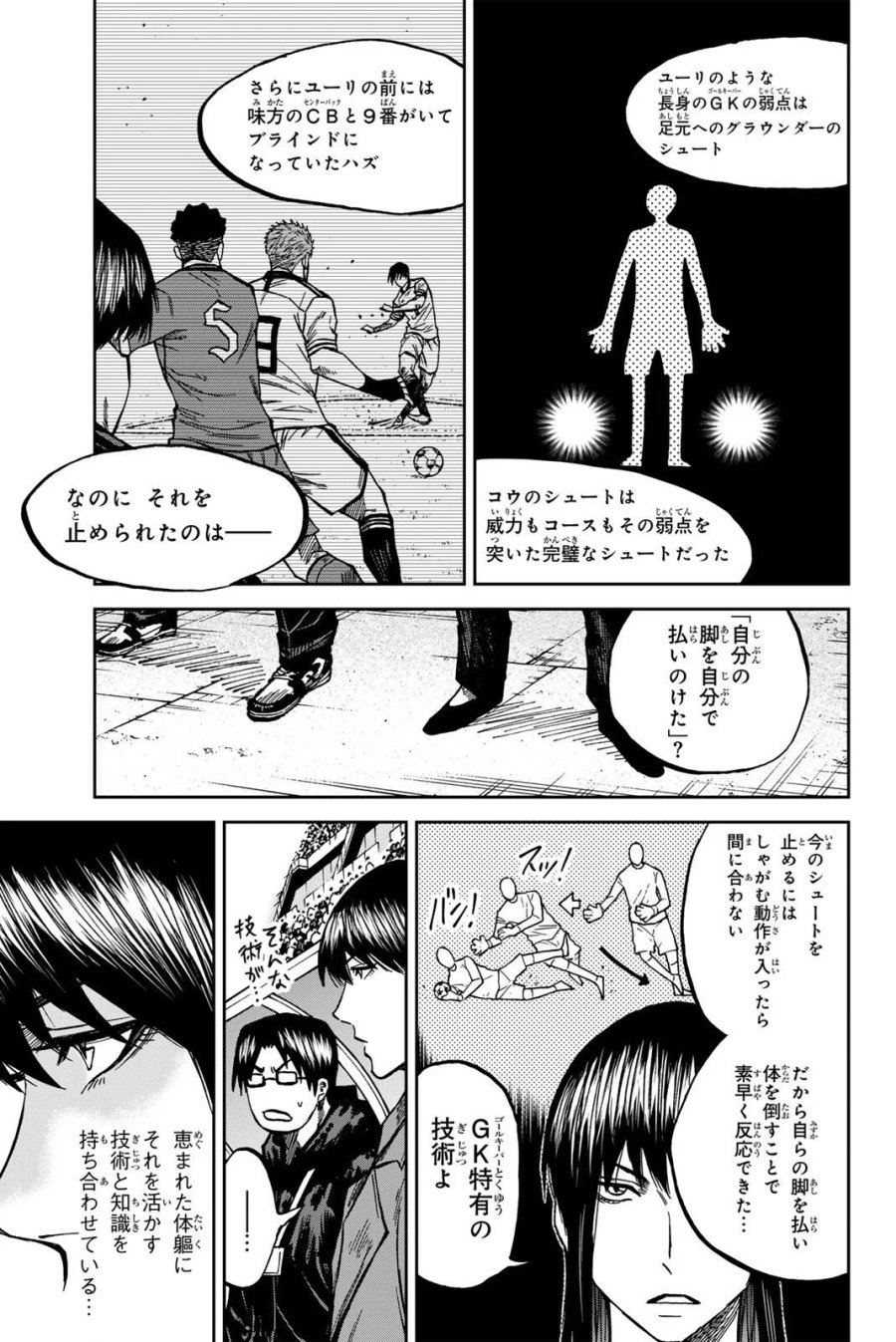 蒼く染めろ 第210話 - Page 15