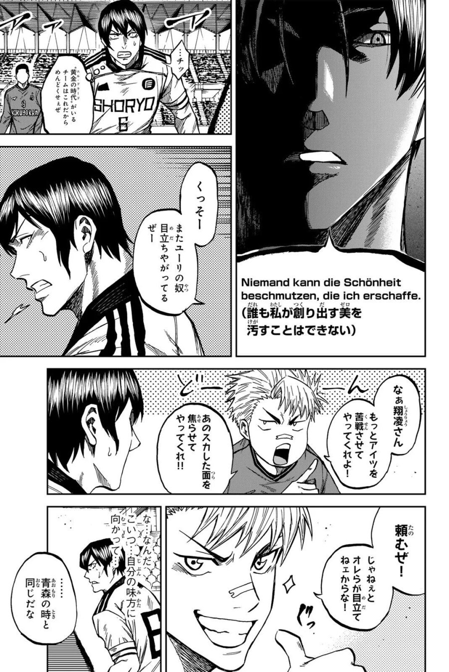 蒼く染めろ 第210話 - Page 17