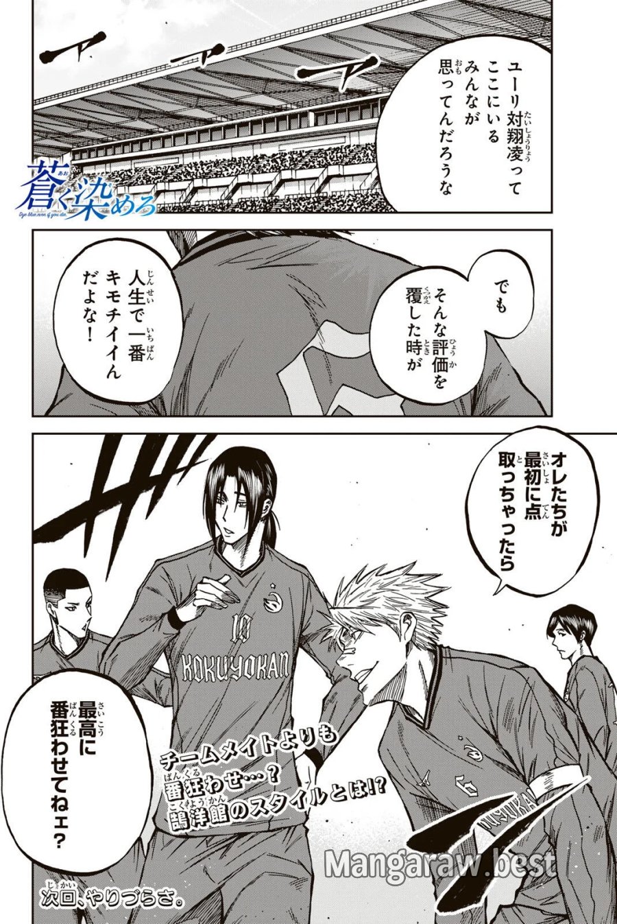 蒼く染めろ 第210話 - Page 18