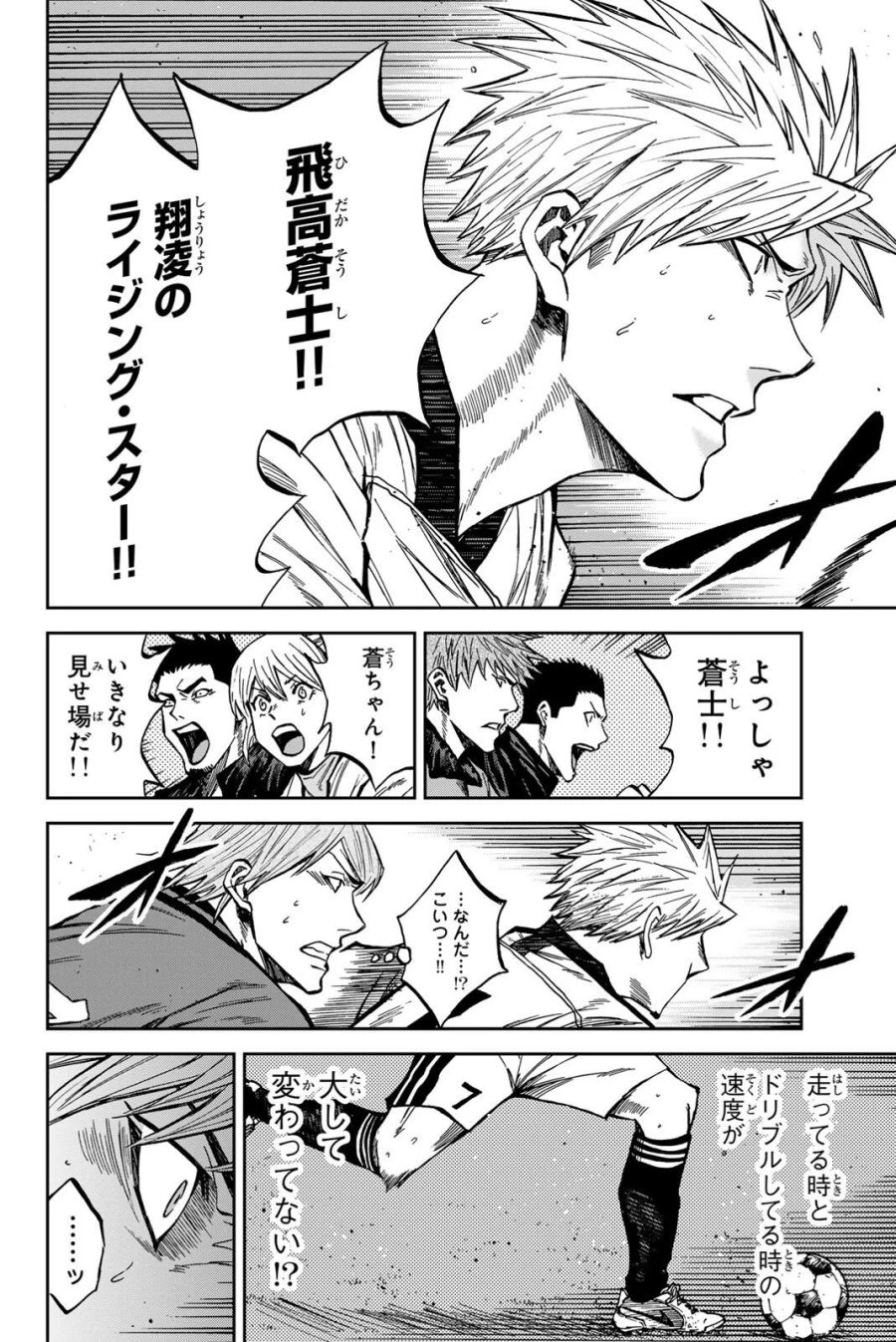 蒼く染めろ 第210話 - Page 2
