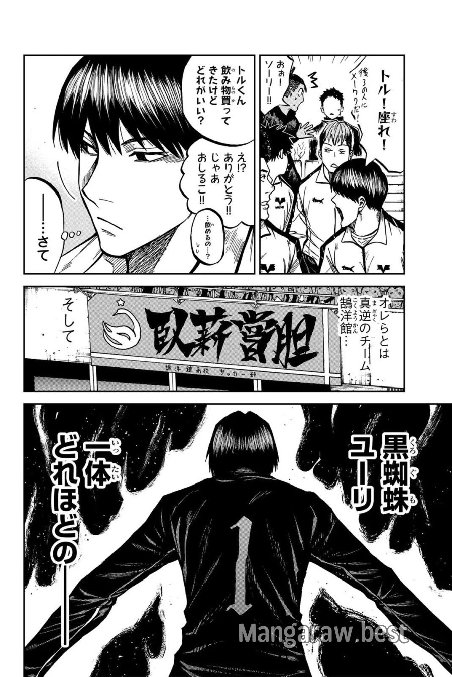 蒼く染めろ 第210話 - Page 4