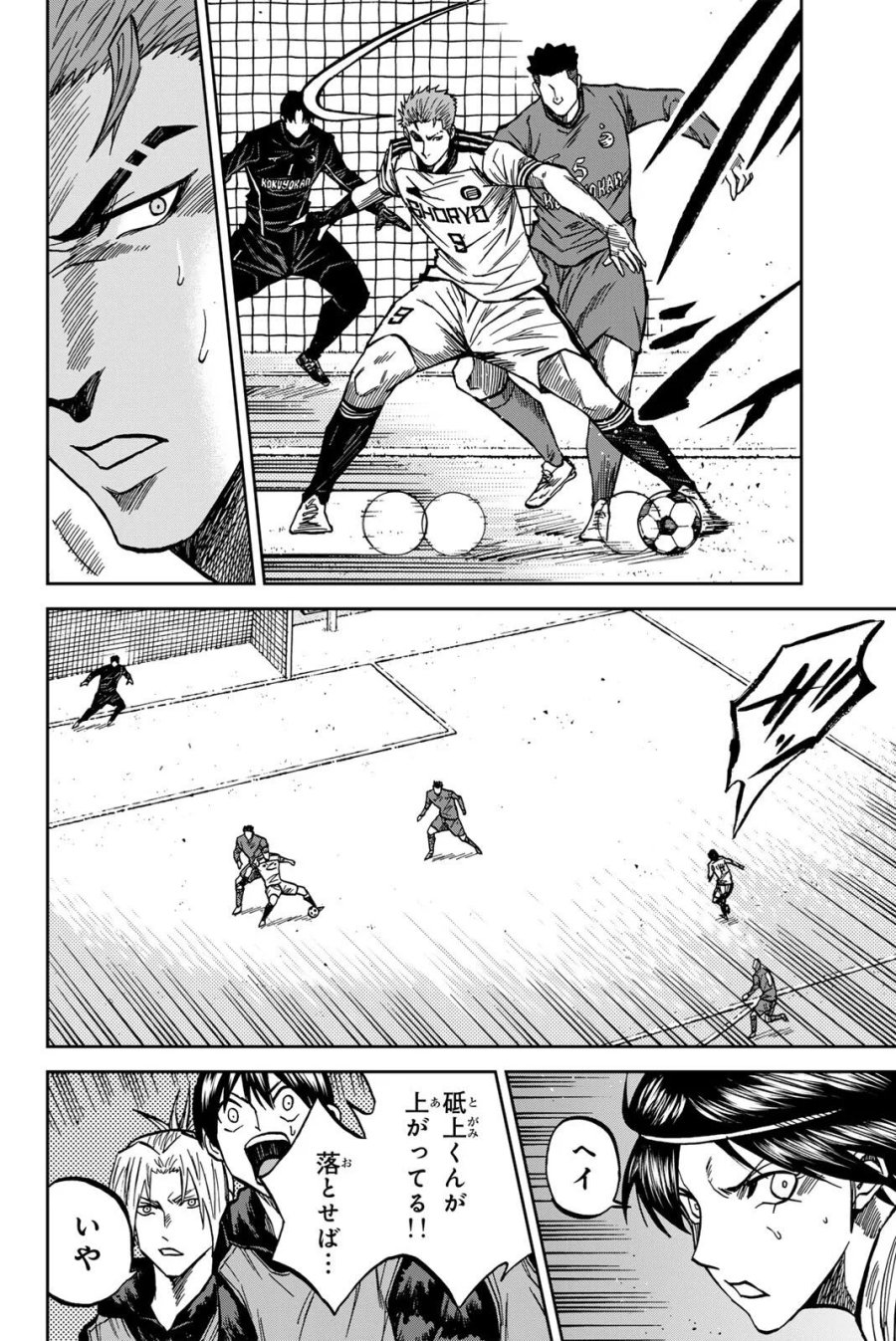 蒼く染めろ 第210話 - Page 6