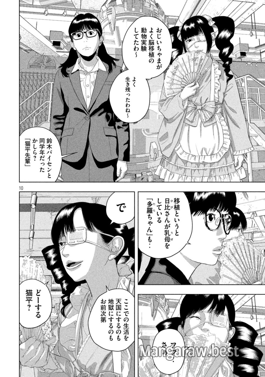 アンダーニンジャ 第163話 - Page 10