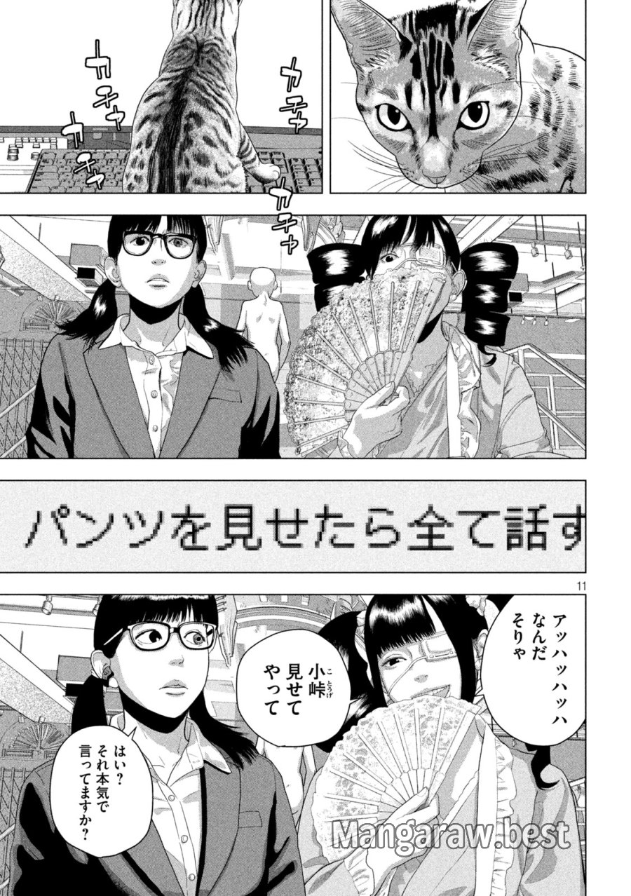 アンダーニンジャ 第163話 - Page 11