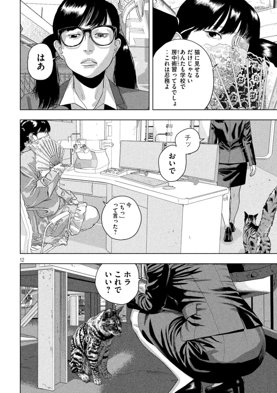 アンダーニンジャ 第163話 - Page 12