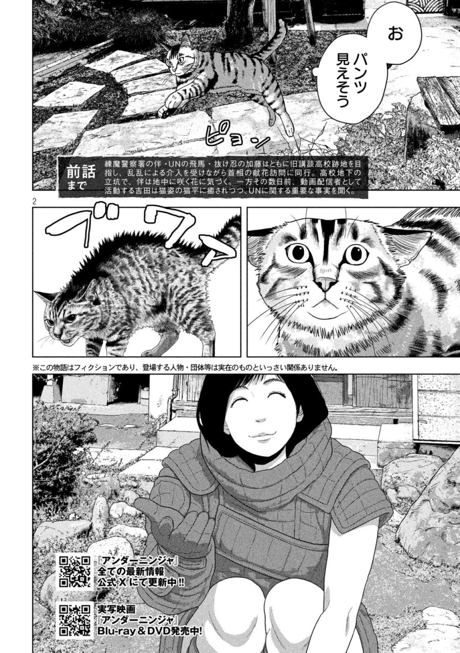 アンダーニンジャ 第163話 - Page 2