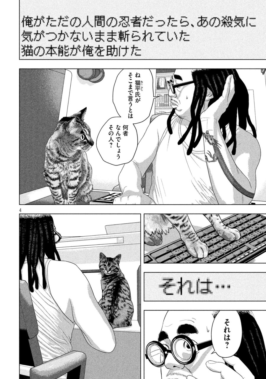 アンダーニンジャ 第163話 - Page 4