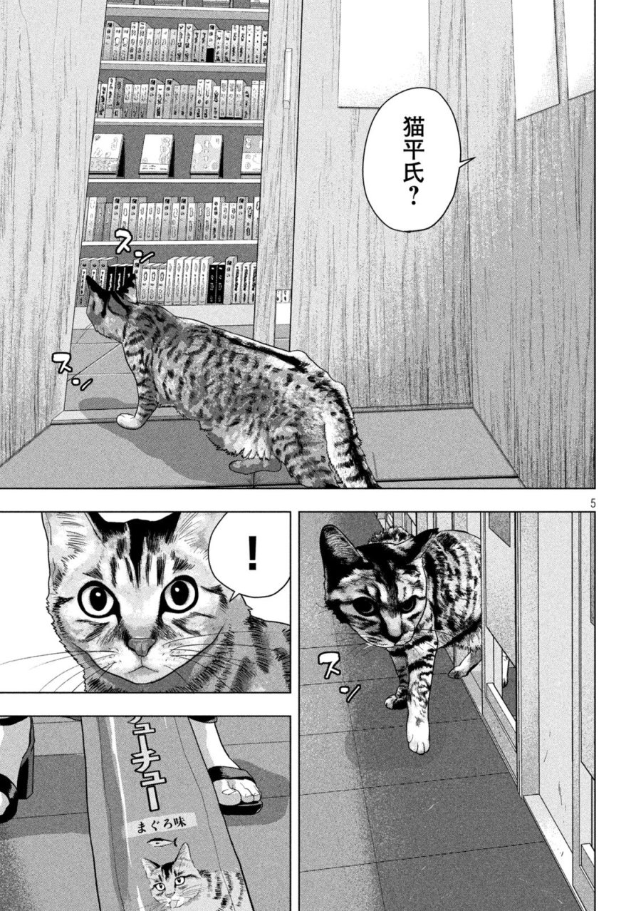 アンダーニンジャ 第163話 - Page 5