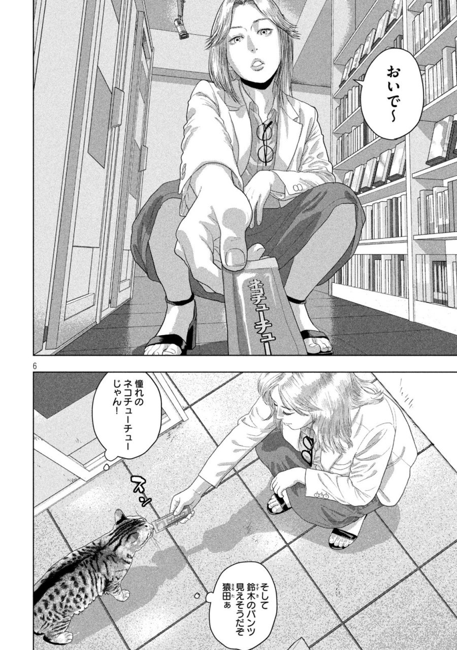 アンダーニンジャ 第163話 - Page 6