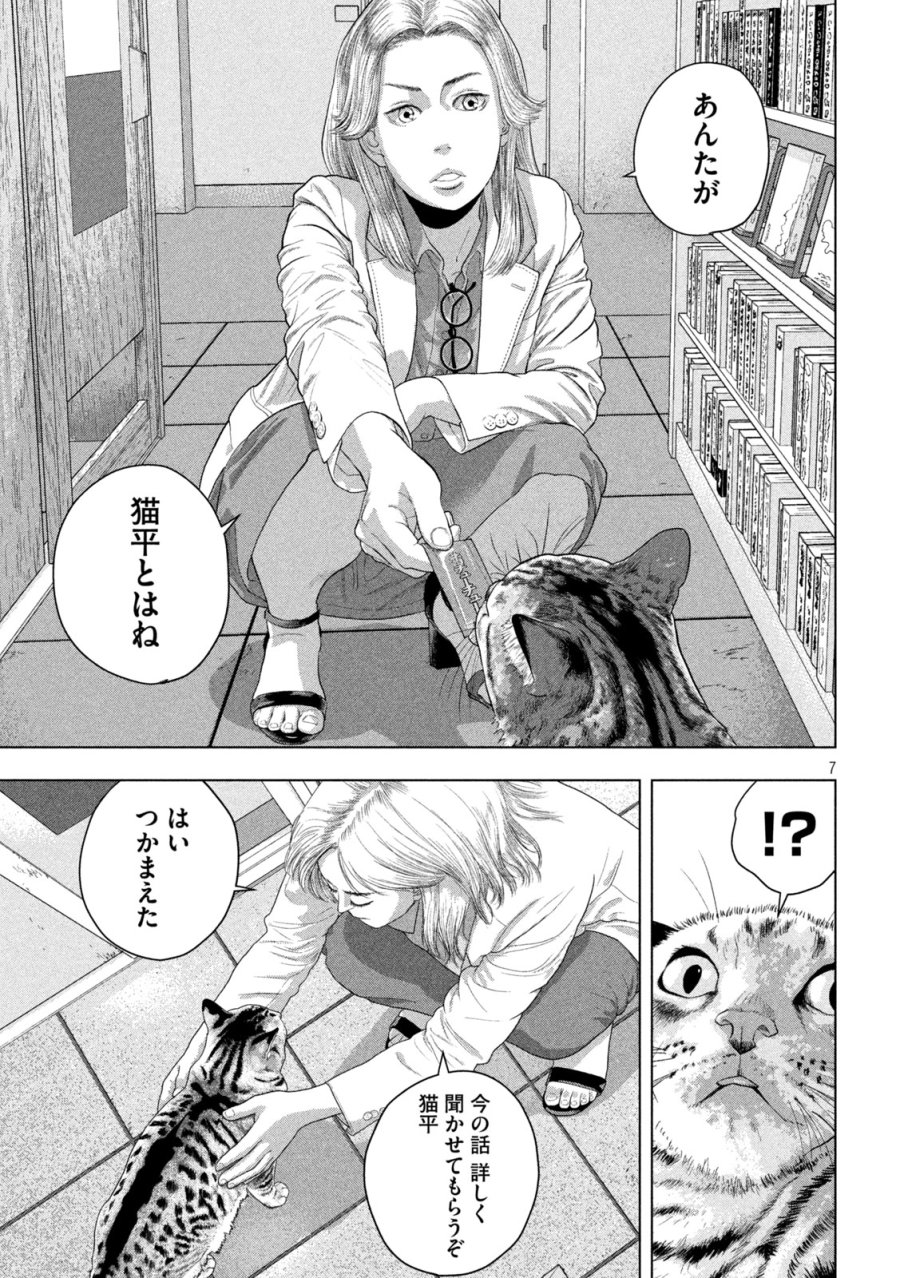 アンダーニンジャ 第163話 - Page 7