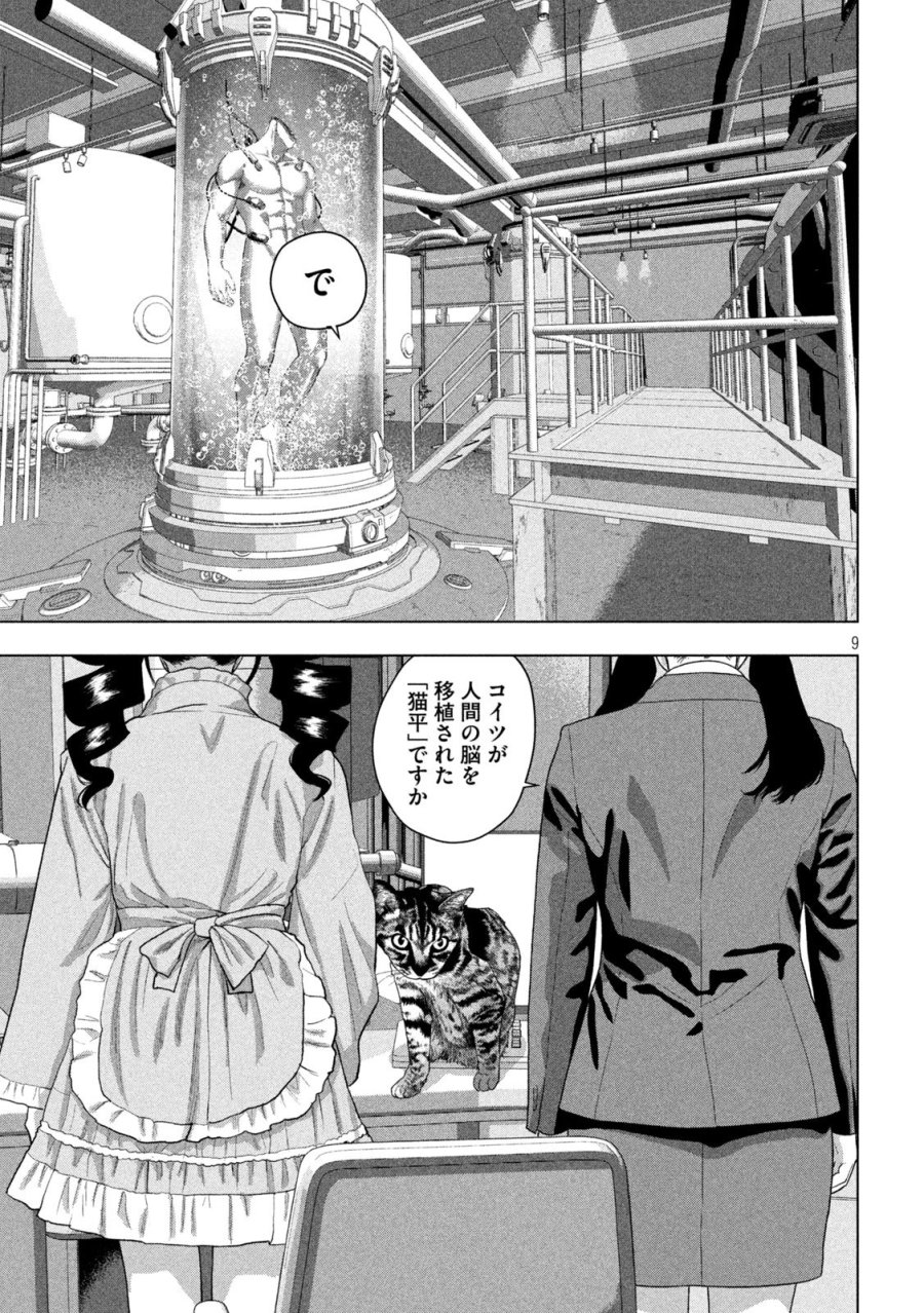 アンダーニンジャ 第163話 - Page 9