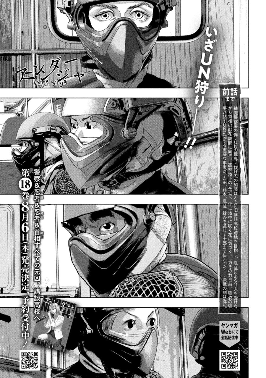 アンダーニンジャ 第166話 - Page 1