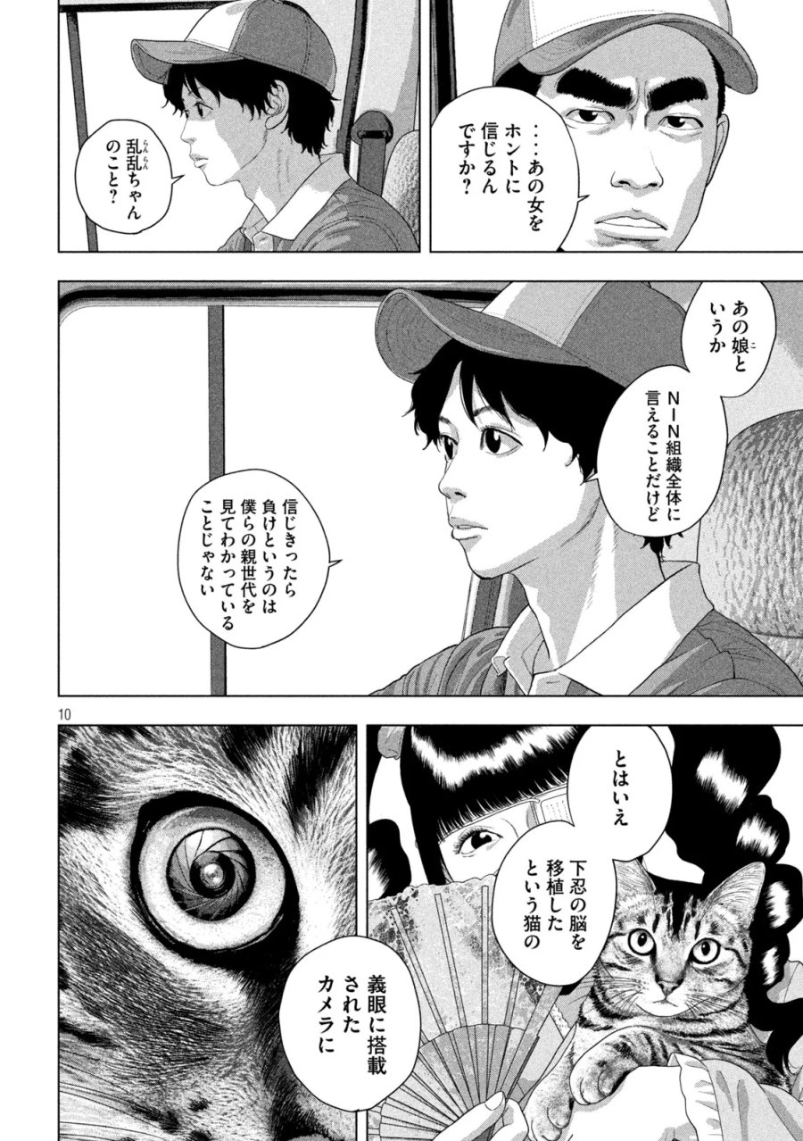 アンダーニンジャ 第166話 - Page 10