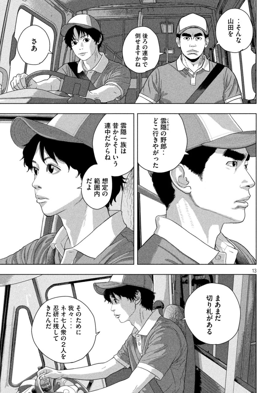 アンダーニンジャ 第166話 - Page 13