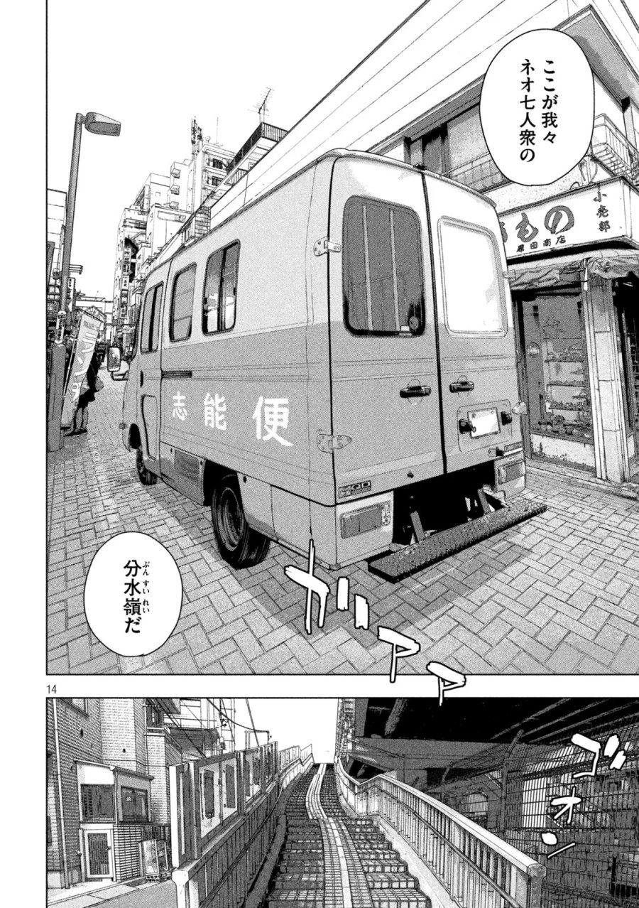 アンダーニンジャ 第166話 - Page 14