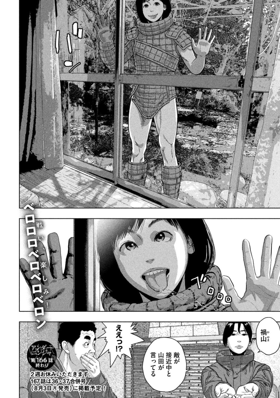 アンダーニンジャ 第166話 - Page 18