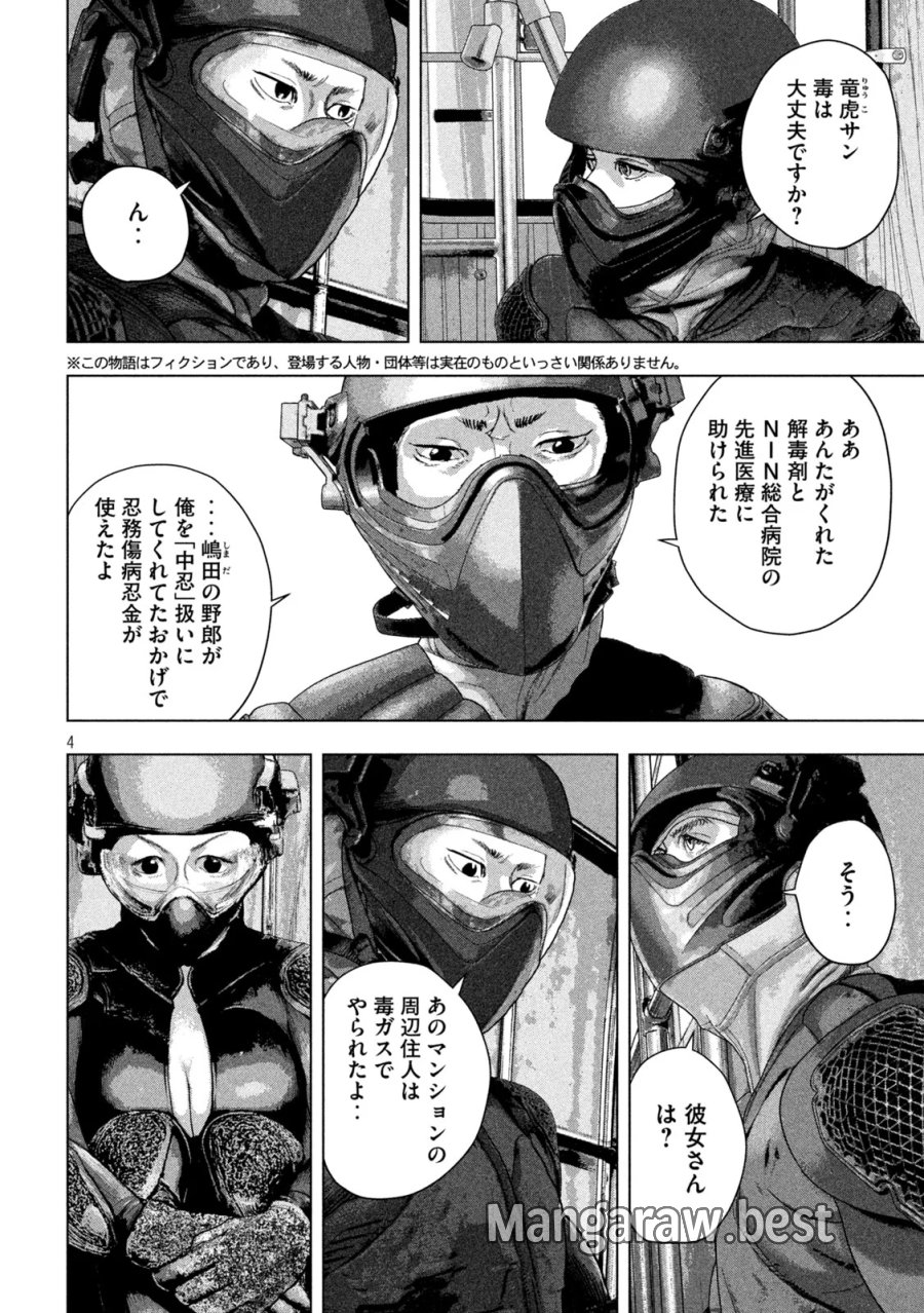 アンダーニンジャ 第166話 - Page 4