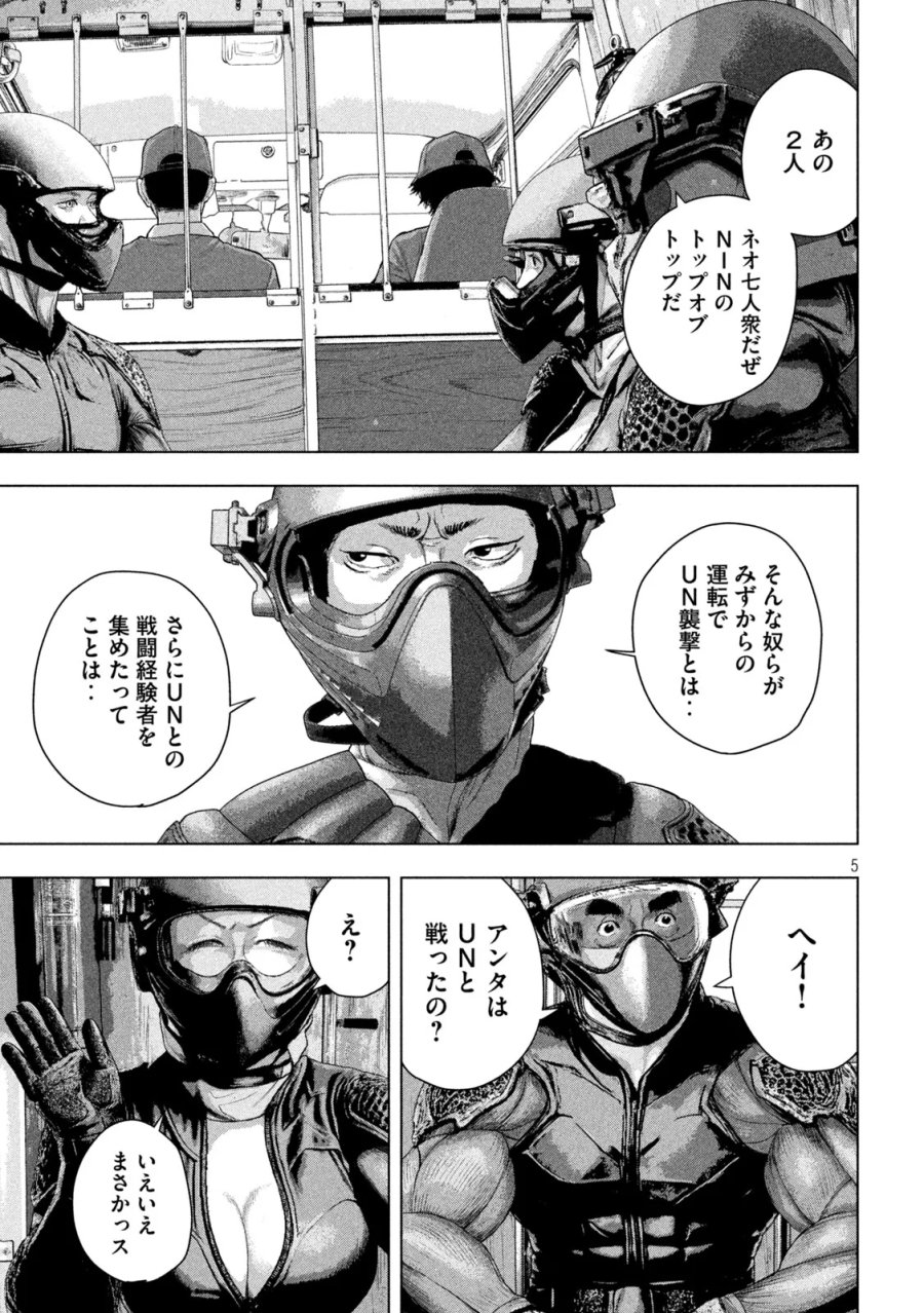 アンダーニンジャ 第166話 - Page 5