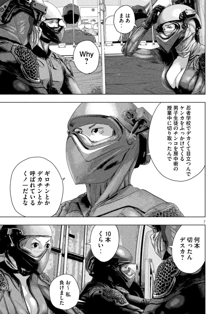 アンダーニンジャ 第166話 - Page 7