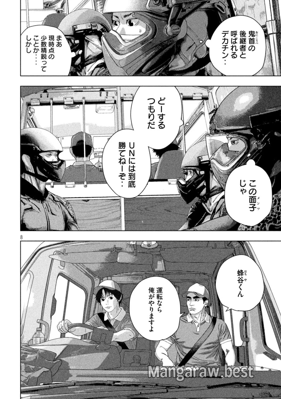 アンダーニンジャ 第166話 - Page 8