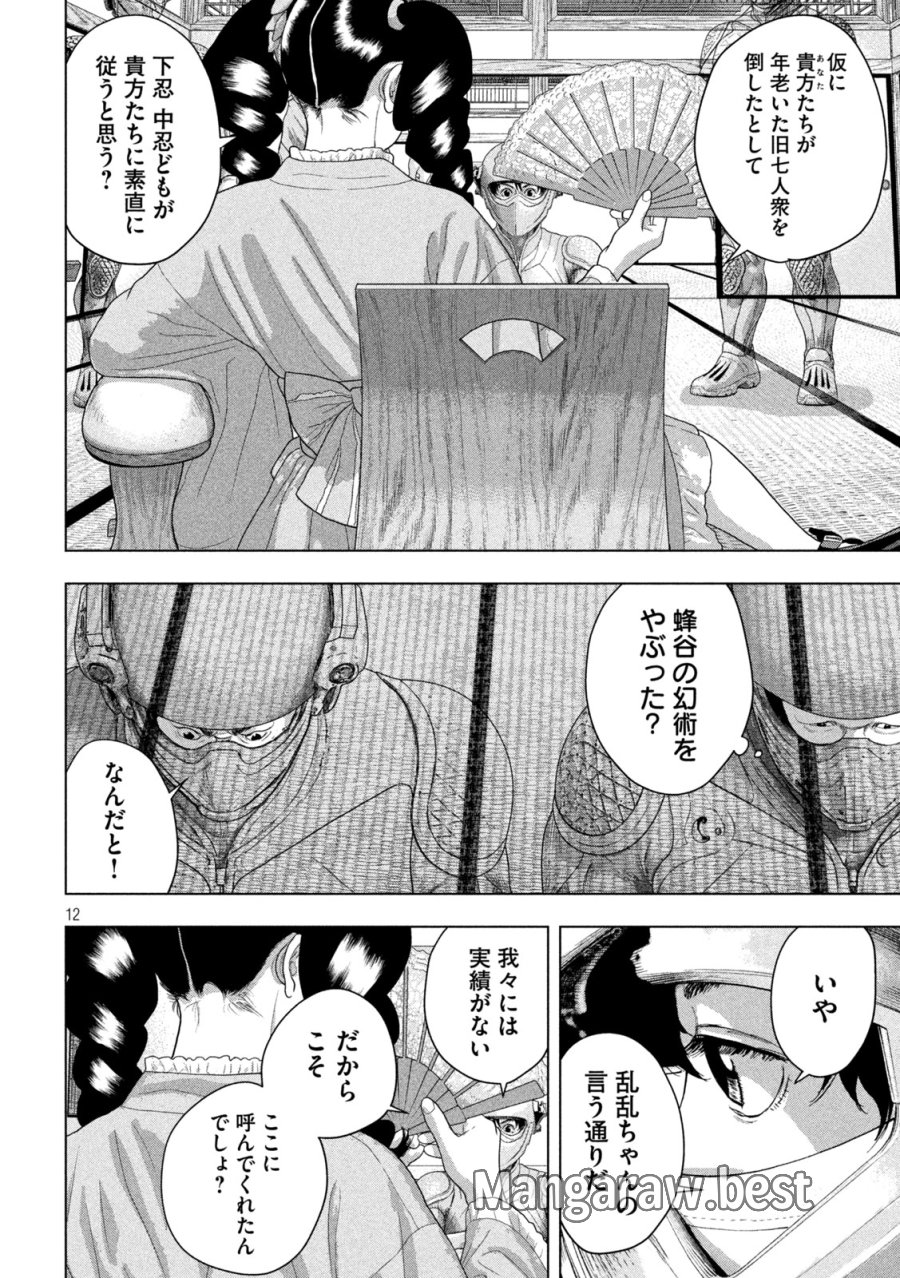 アンダーニンジャ 第164話 - Page 12