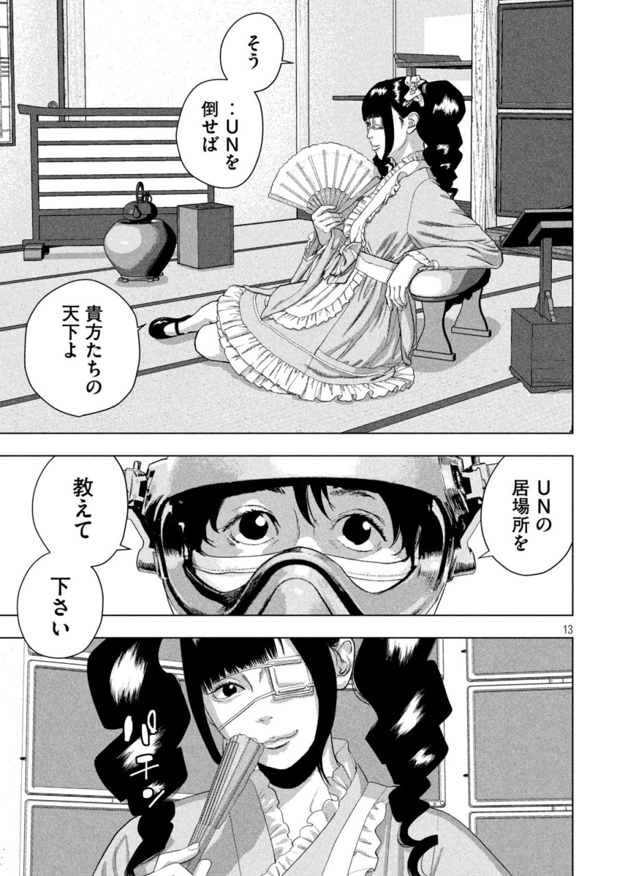 アンダーニンジャ 第164話 - Page 13