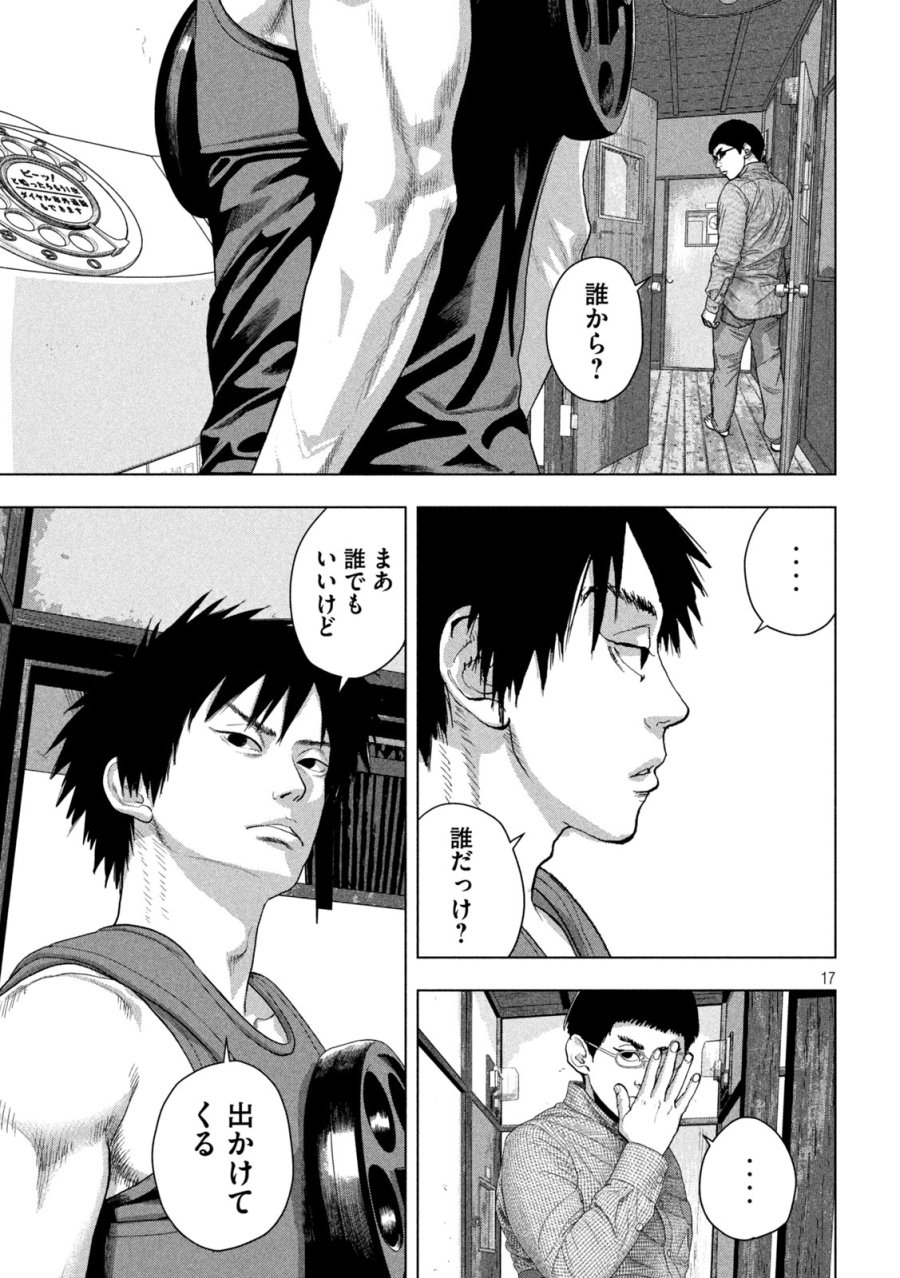アンダーニンジャ 第164話 - Page 17