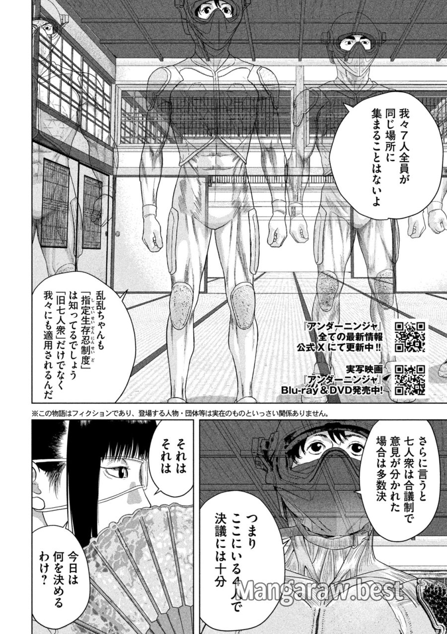 アンダーニンジャ 第164話 - Page 2