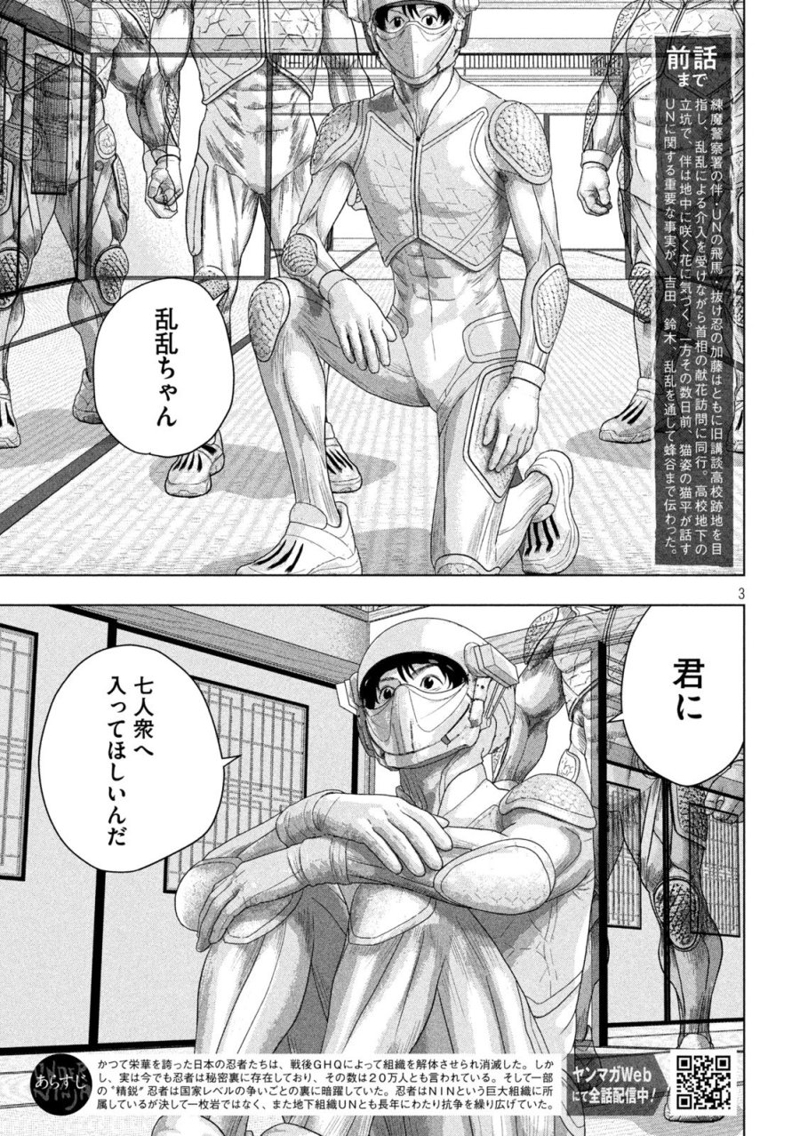 アンダーニンジャ 第164話 - Page 3