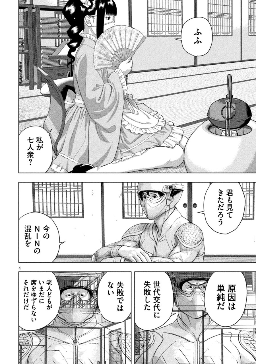 アンダーニンジャ 第164話 - Page 4