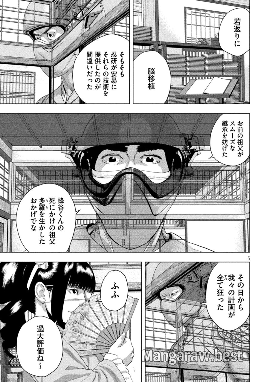アンダーニンジャ 第164話 - Page 5