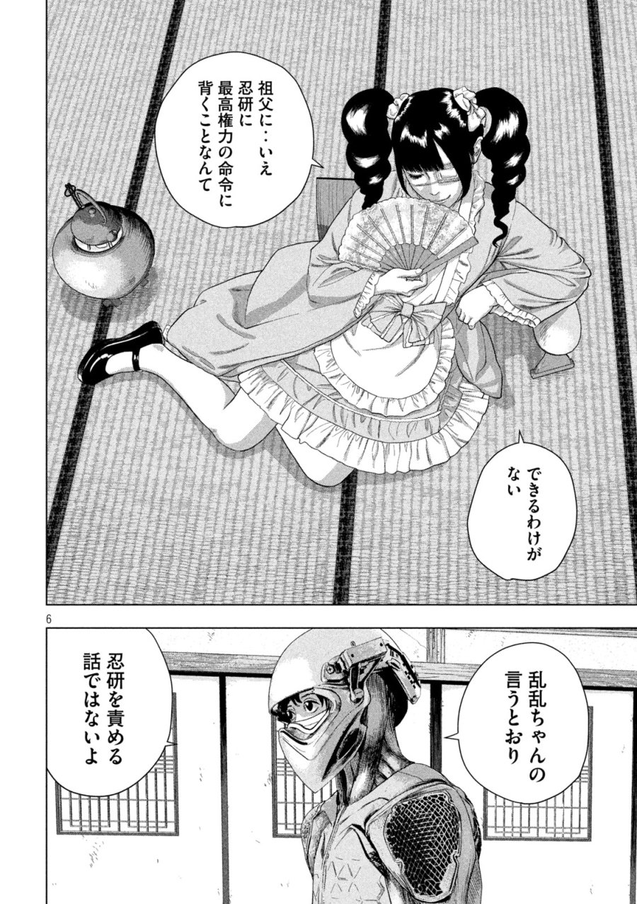 アンダーニンジャ 第164話 - Page 6